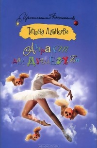 Антракт для душегуба