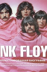 Мэри Клейтон - Pink Floyd. Иллюстрированная биография