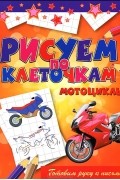 Виктор Зайцев - Мотоциклы
