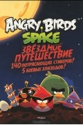  - Angry Birds. Space. Звездное путешествие