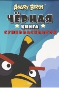 Микко Хилтунен - Angry Birds. Черная книга суперраскрасок
