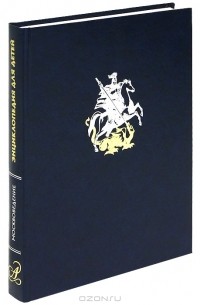 Энциклопедия для детей. Том 29. Москвоведение