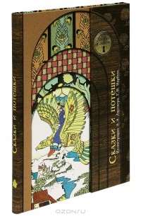 Сказки и потешки