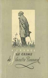 Анатоль Франс - Le Crime de Sylvestre Bonnard