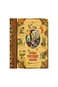 Лучшие русские сказки