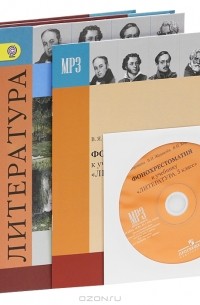  - Литература. 5 класс (комплект из 2 книг, брошюры, CD)