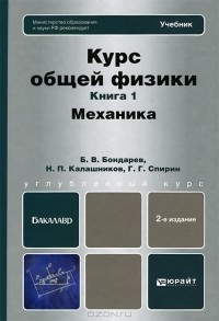  - Курс общей физики. Книга 1. Механика