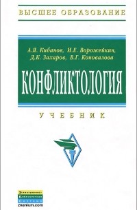 Конфликтология