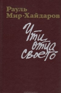 Чти отца своего