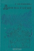Дом на сосне