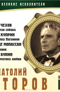 Великие исполнители. Том 3 (сборник)