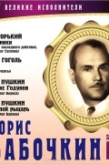 без автора - Великие исполнители. Том 11 (сборник)