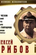 без автора - Великие исполнители. Том 6 (сборник)