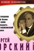 без автора - Великие исполнители. Том 9 (сборник)