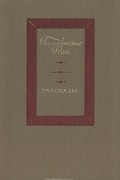 Гимарайнc Роза - Рассказы