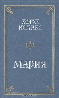 Хорхе Исаакс - Мария
