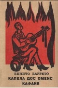 Бенито Баррето - Капела дос Оменс. Кафайя (сборник)