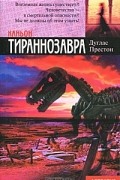 Каньон Тираннозавра