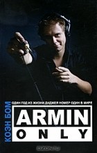 Коэн Бом - Armin Only. Один год из жизни диджея номер один в мире