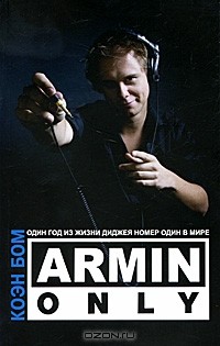 Коэн Бом - Armin Only. Один год из жизни диджея номер один в мире