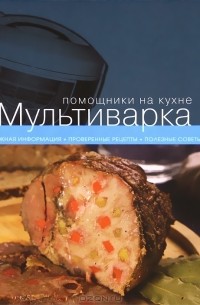 Мультиварка