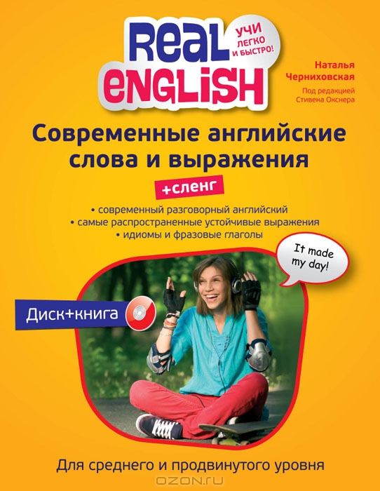 Доклад по теме Сленг: Дружеские встречи с английским языком