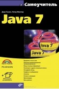  - Самоучитель Java 7