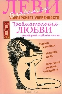 Травматология любви