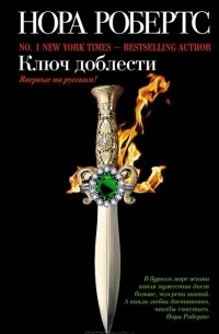 Ключ доблести