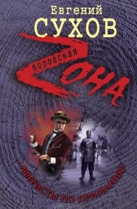 Аферисты по призванию