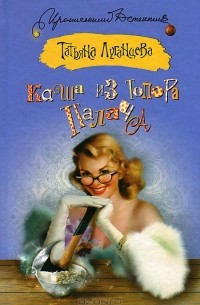 Каша из топора палача