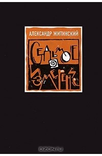 Седьмое измерение