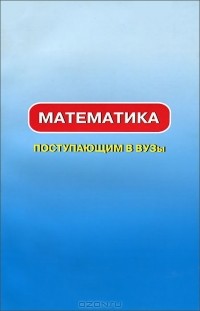 Ю. Кузьмин - Математика