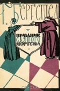 Г. Бергстед - Праздник святого Йоргена
