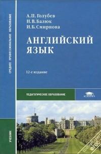 Английский язык