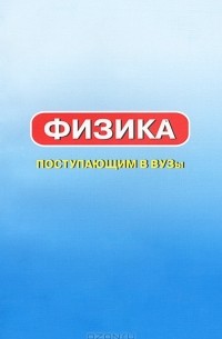 Физика