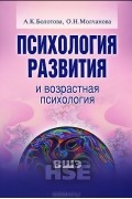 Психология развития и возрастная психология