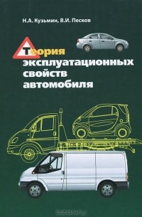  - Теория эксплуатационных свойств автомобиля