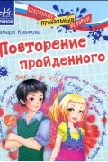 Повторение пройденого