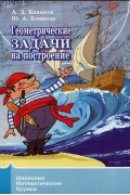  - Геометрические задачи на построение