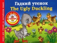 Людмила Двинина - Гадкий утенок / The Ugly Duckling
