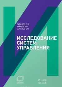  - Исследование систем управления