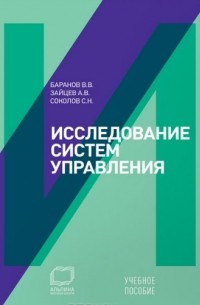  - Исследование систем управления