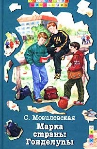 Софья Могилевская - Марка страны Гонделупы