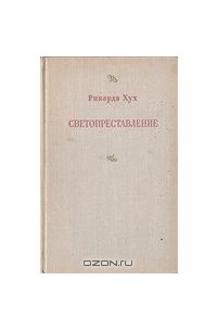 Светопреставление