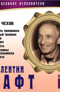 Великие исполнители. Том 21 (сборник)