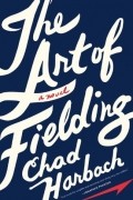 Чед Харбах - The Art of Fielding