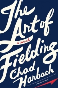 Чед Харбах - The Art of Fielding