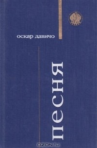 Песня