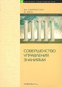  - Совершенство управления знаниями